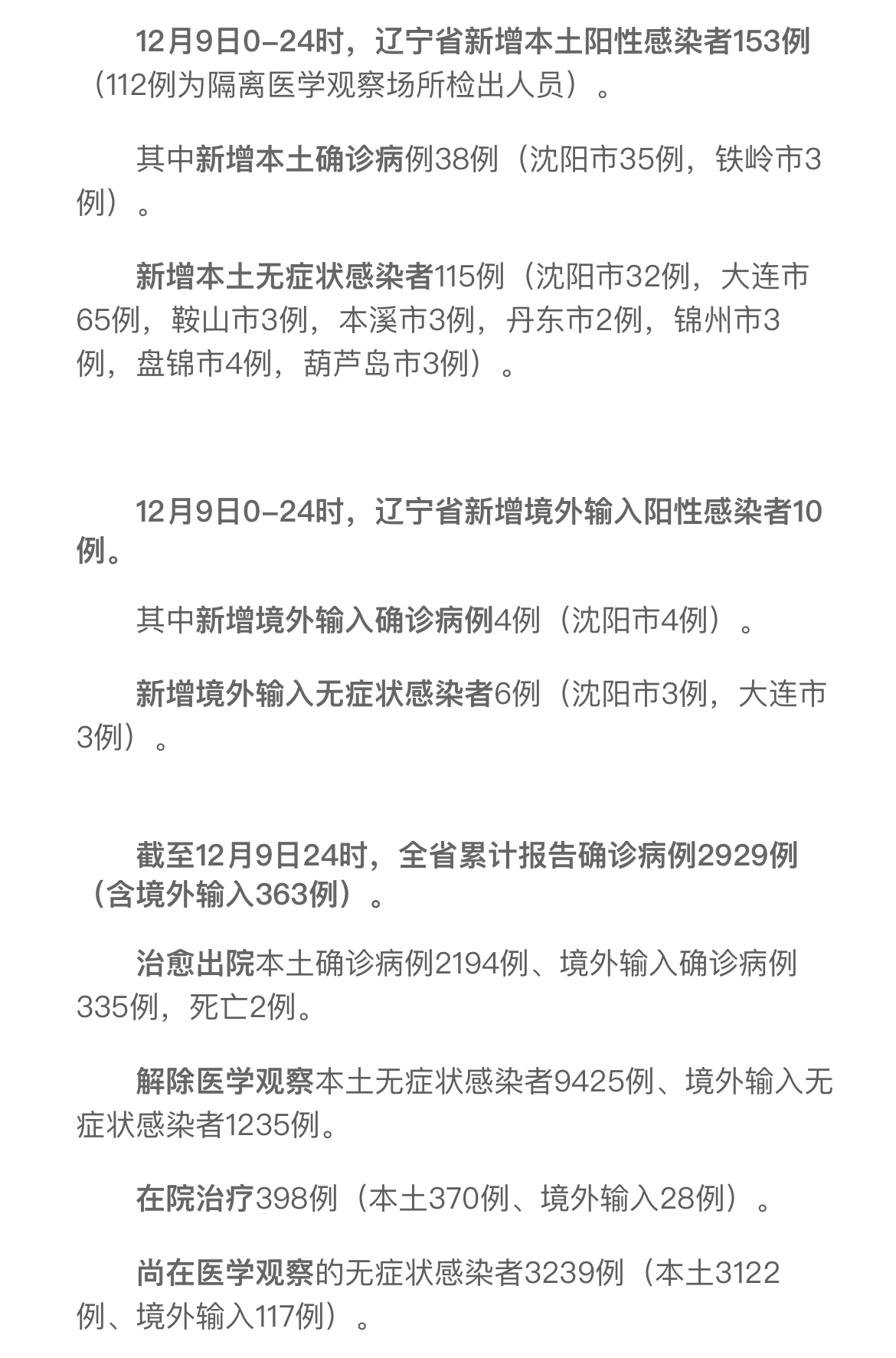 辽宁最新确诊病例详情，全面解读与防控策略