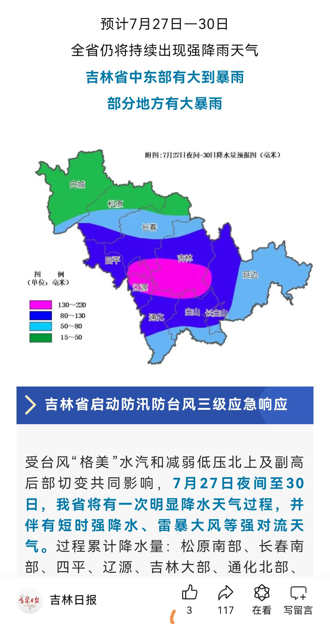 海林台风最新消息，全面应对，保障安全