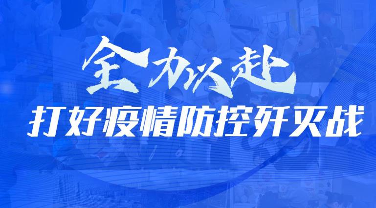 疫情最新通报，全国防控形势持续稳定向好，各地积极应对挑战