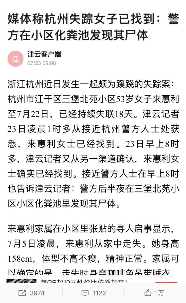 最新杭州来女士找到了，失踪案的圆满解决与社会的深度反思