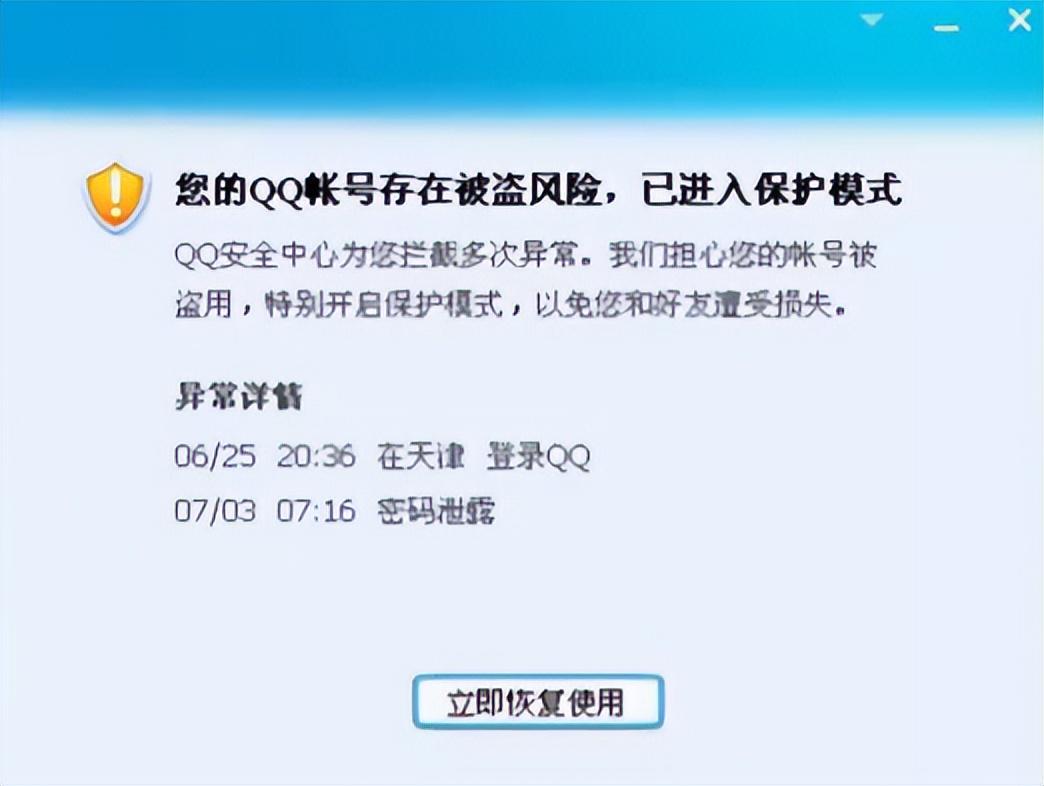 盗号Q神最新版，挑战与应对