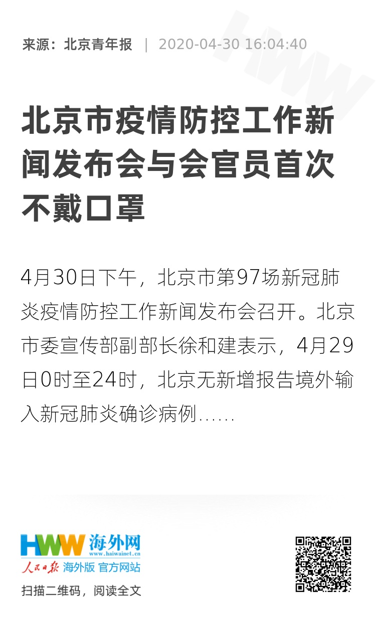 北京新发地疫情最新消息，全面防控，保障人民健康安全