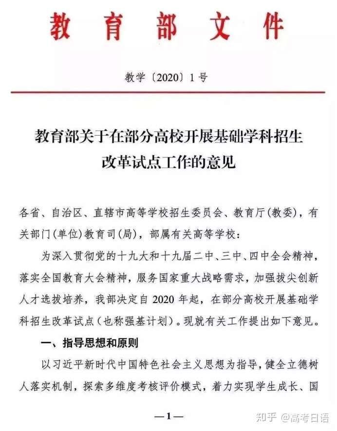 教育局最新通知考试，改革与创新并重，为公平教育铺路