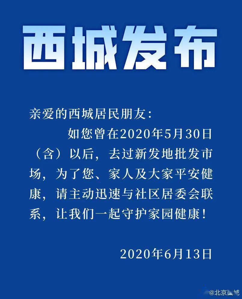 北京疫情最新情况公布，全面应对，守护城市安全