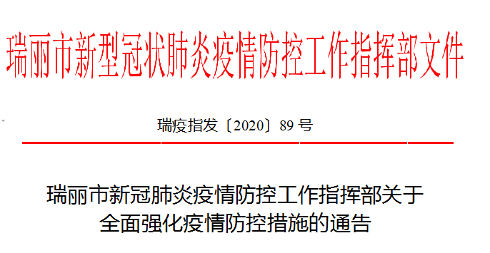 浙江新冠肺炎最新通知，全面加强疫情防控，保障人民生命健康