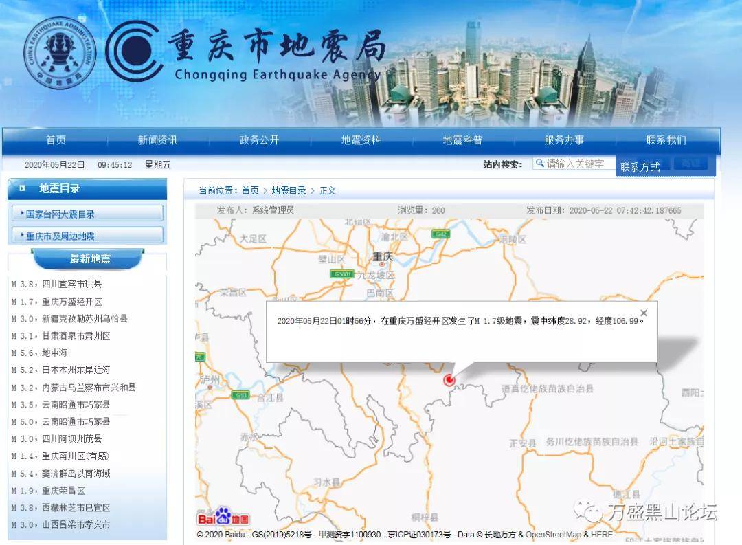 重庆万州地震最新信息，全面解读地震事件及其影响