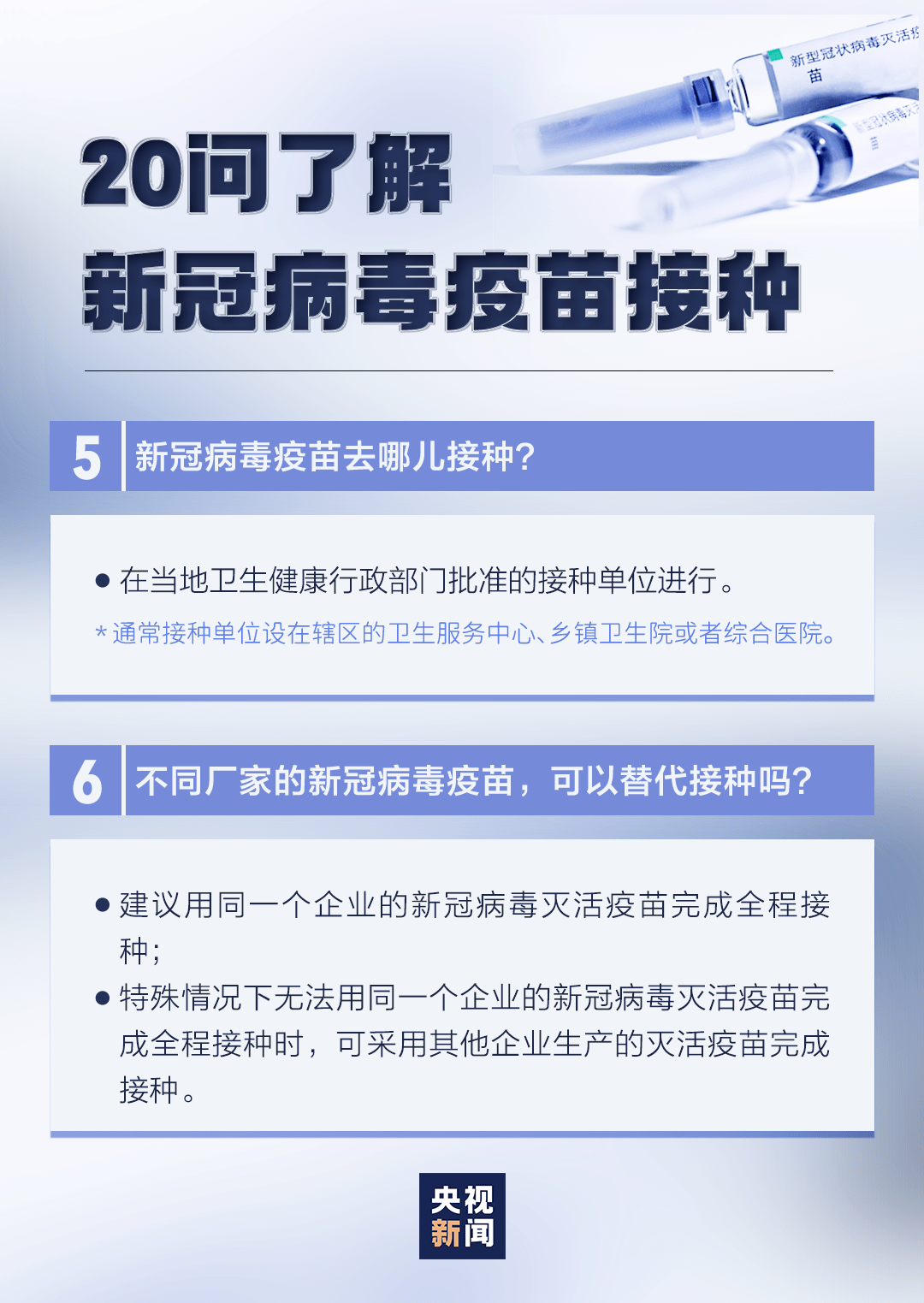 关于接种新冠疫苗的最新信息