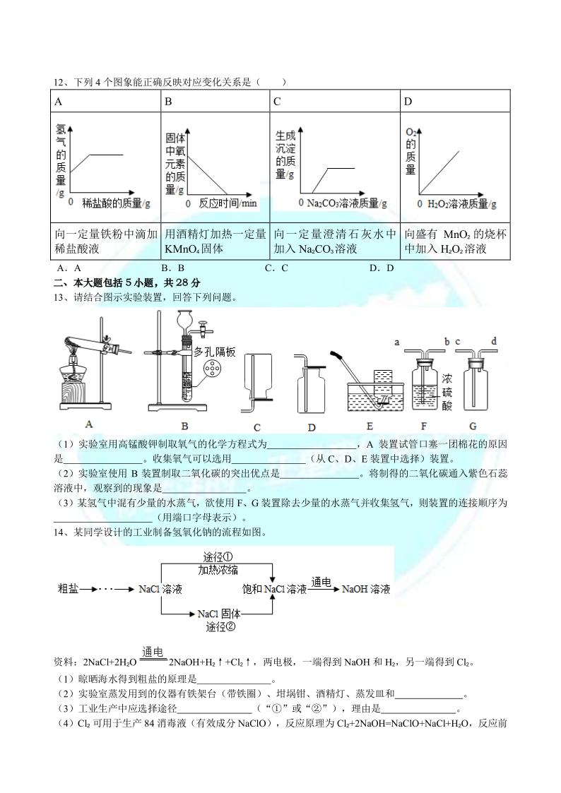 最新安徽中考化学试卷分析