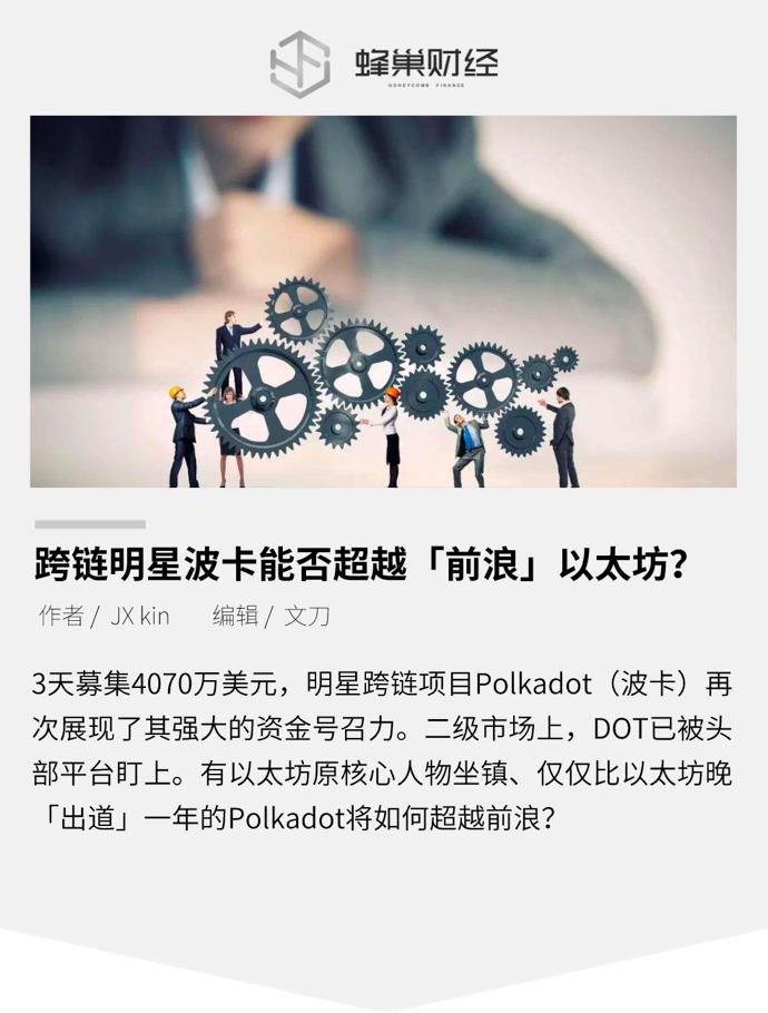 最新Dot波卡币消息深度解析