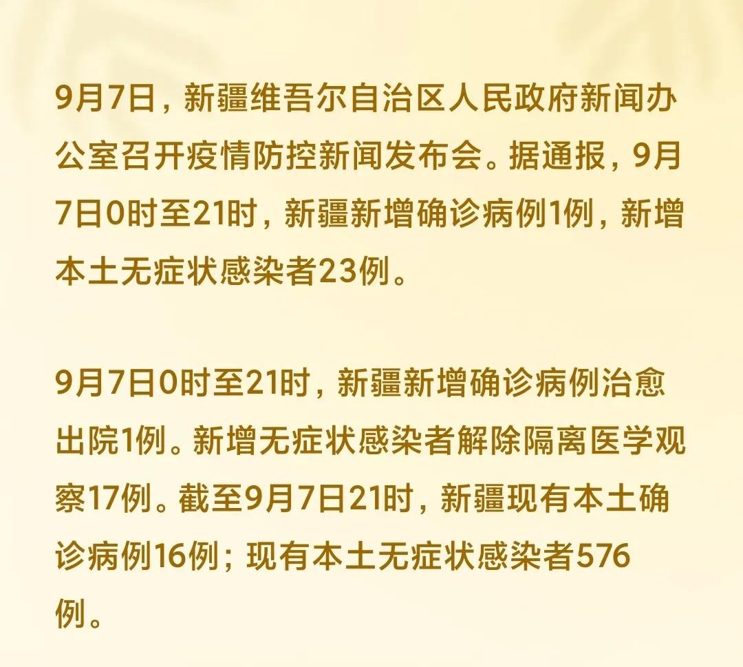 乌鲁木齐最新现确诊病例及其影响