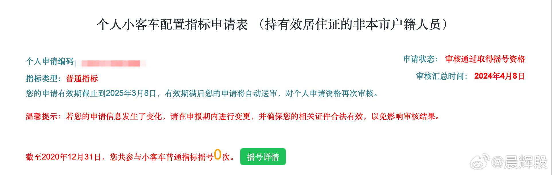 小客车摇号最新信息解析